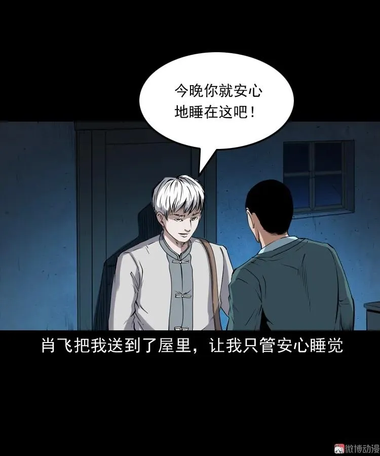 白头鬼之缚灵47