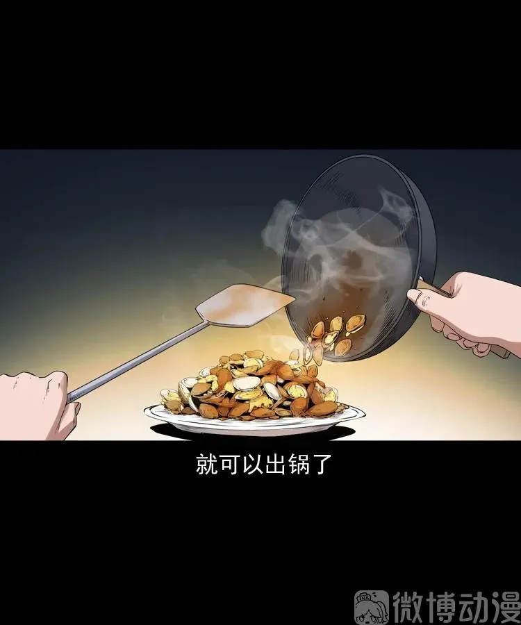 诡从口入25