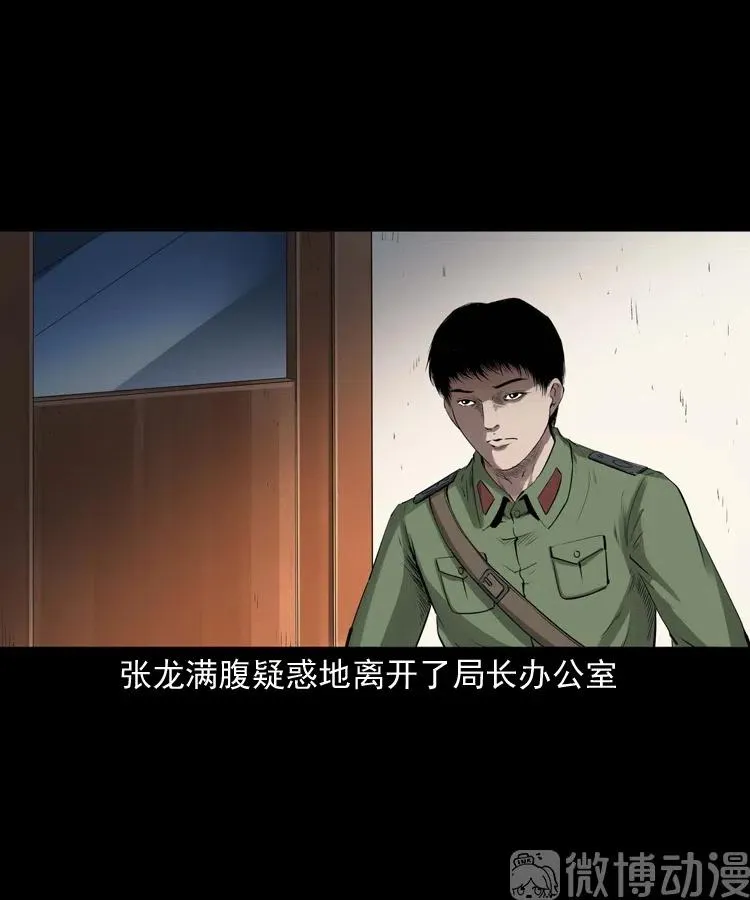 山神的真面目6
