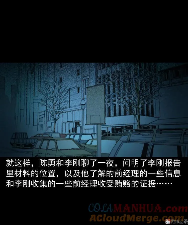 办公室有诡78
