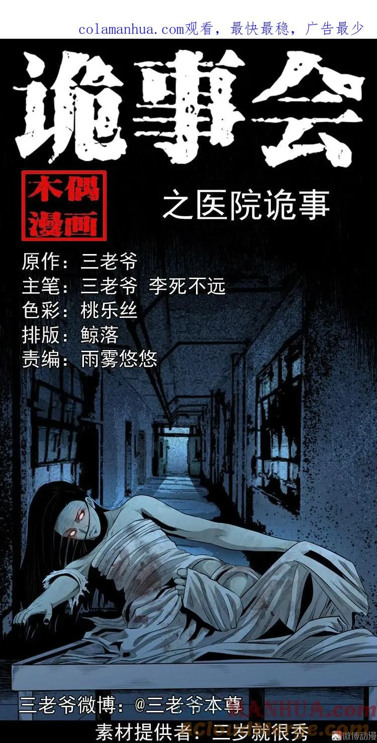 医院诡事0