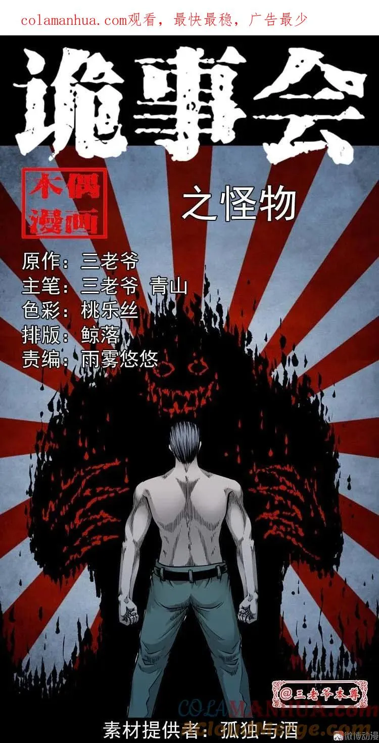 怪物0