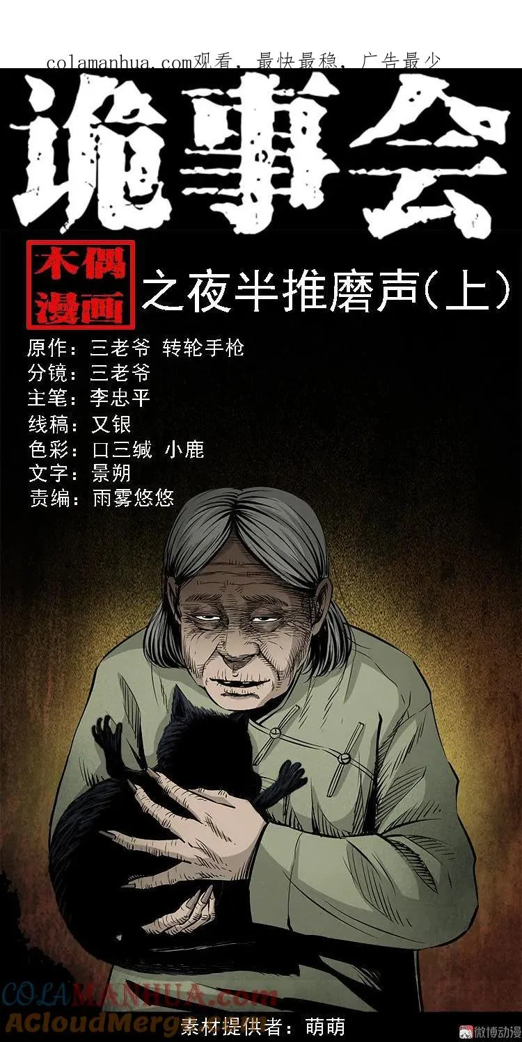 夜半推磨声（上）0