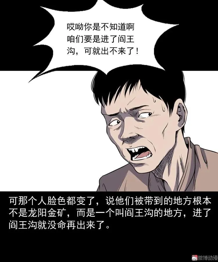 关东诡事20