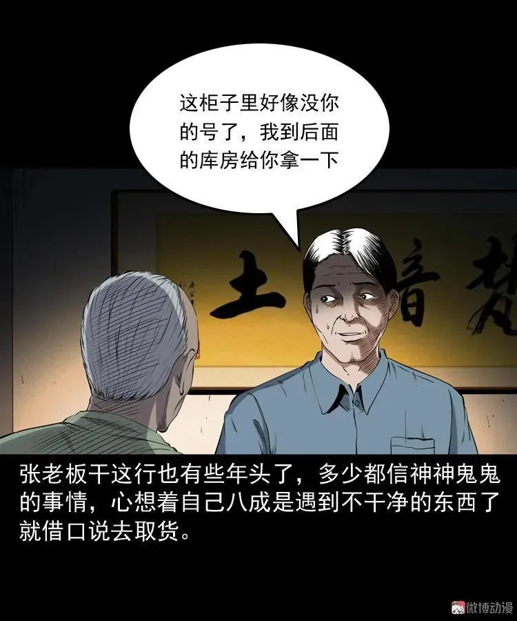 白头鬼之客人27