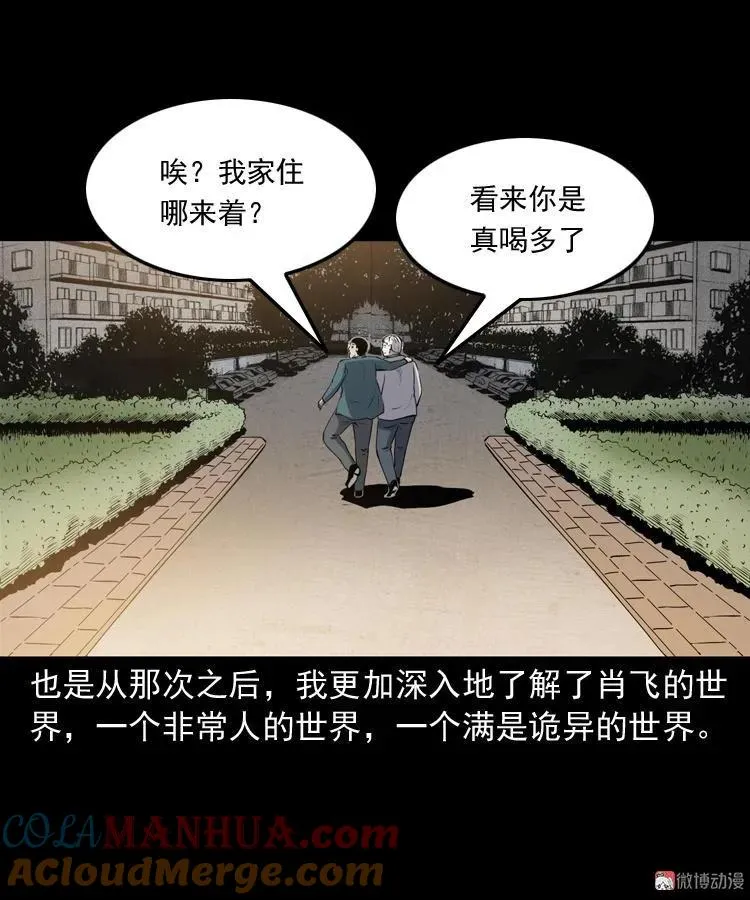 白头鬼之冥妻96