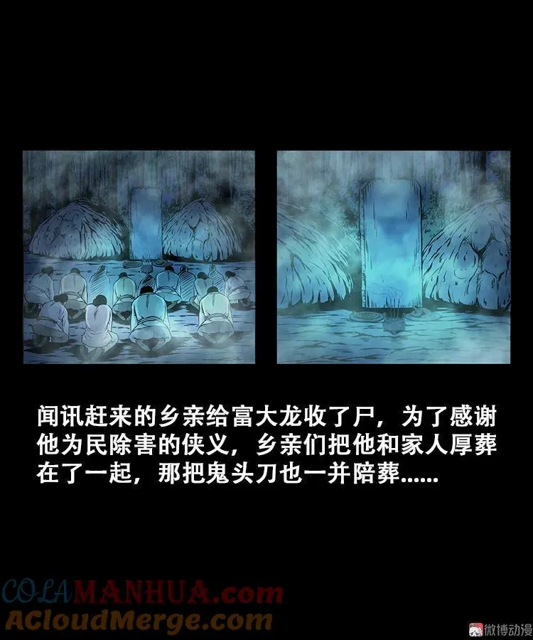 百鬼坟的来历45