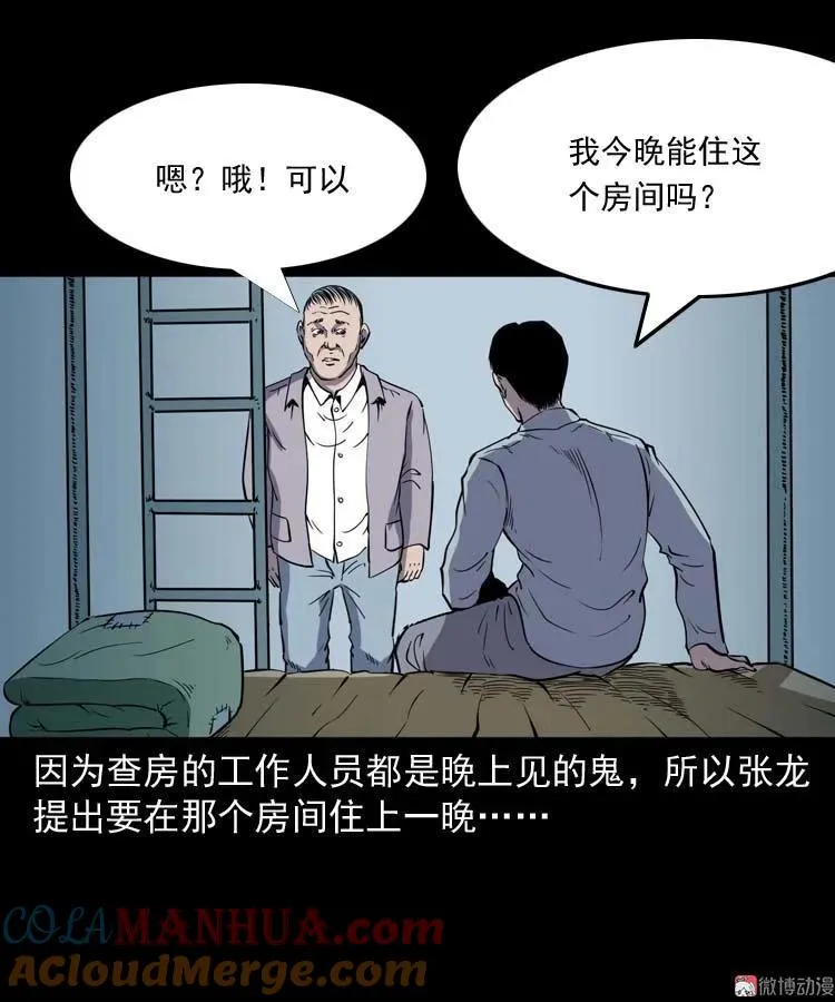 诡童院39