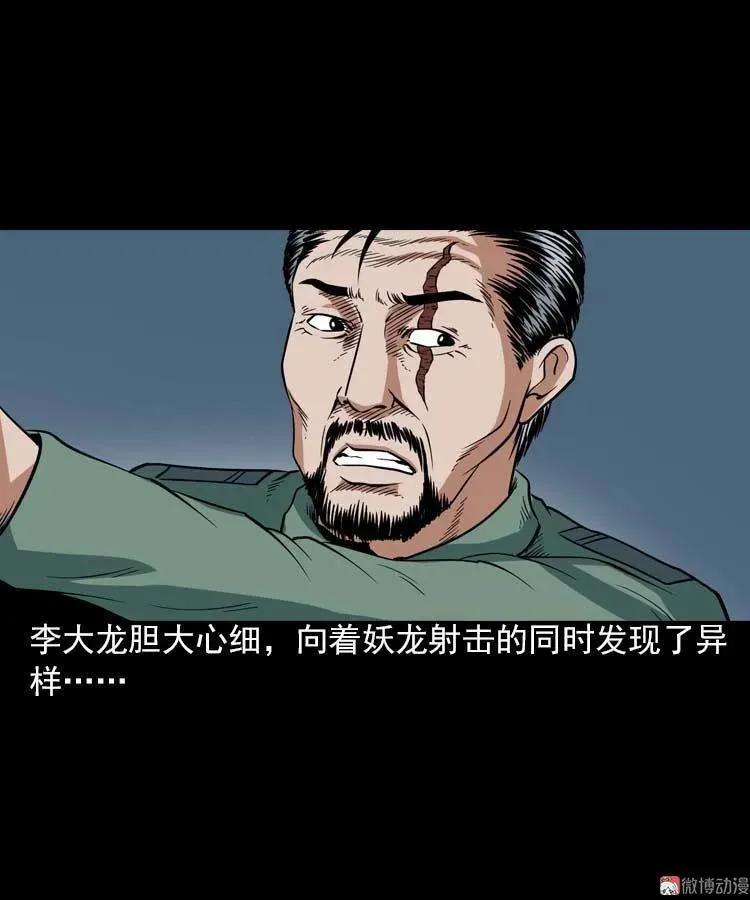 妖龙58