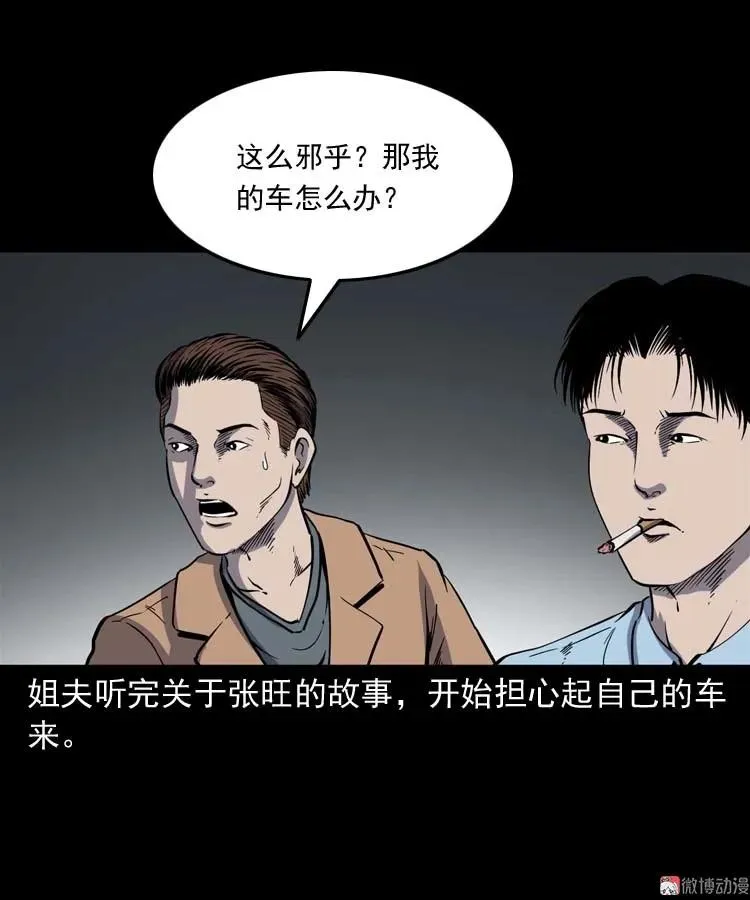鬼车位67