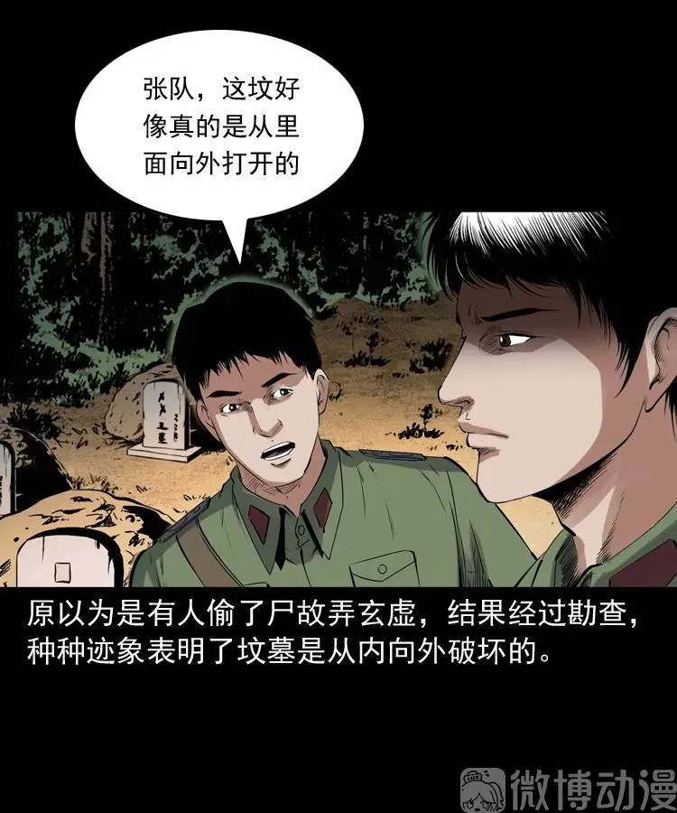 消失的尸体22