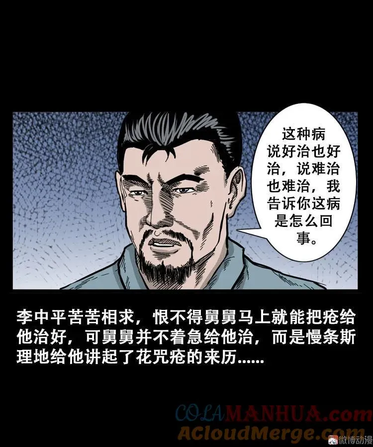 花疮咒15