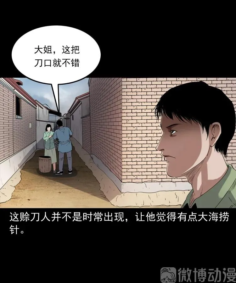 赊刀人秘闻（上）59