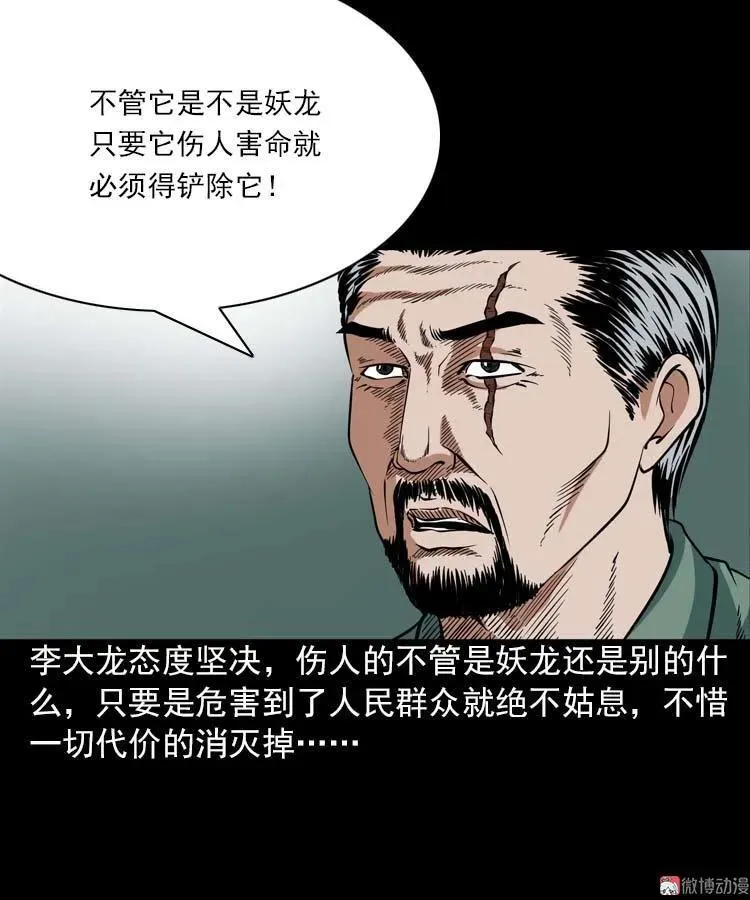 妖龙43