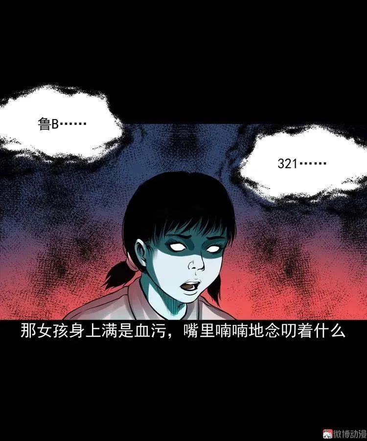 诡缘19