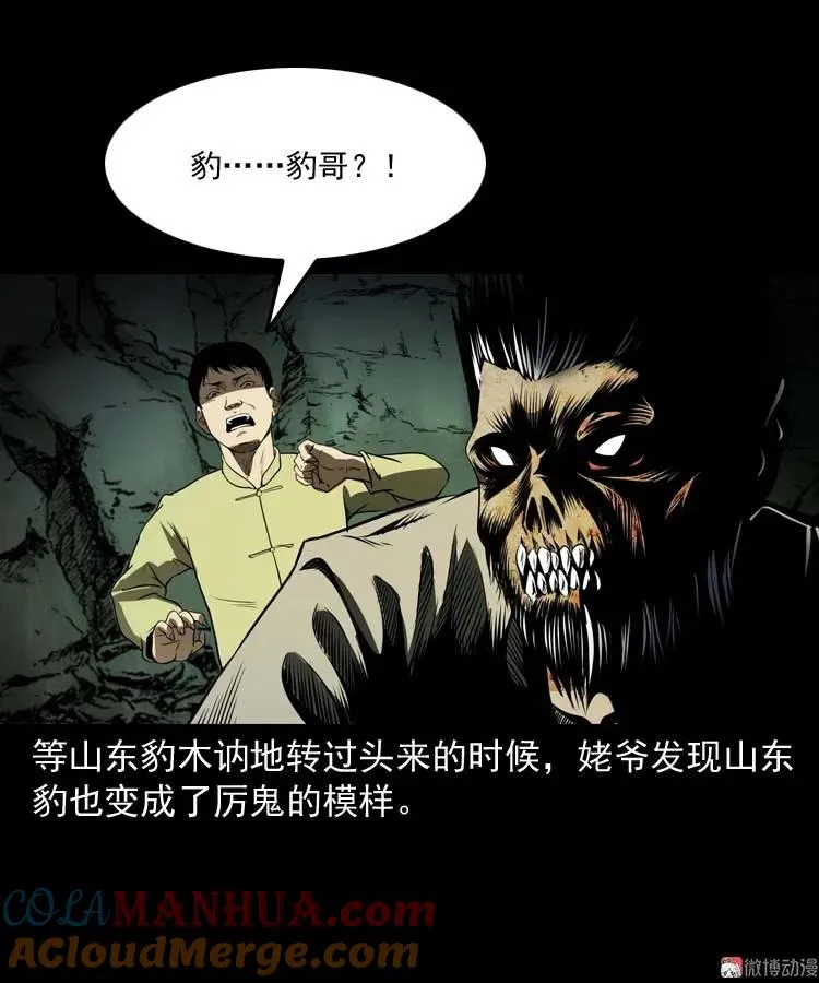 关东诡事75