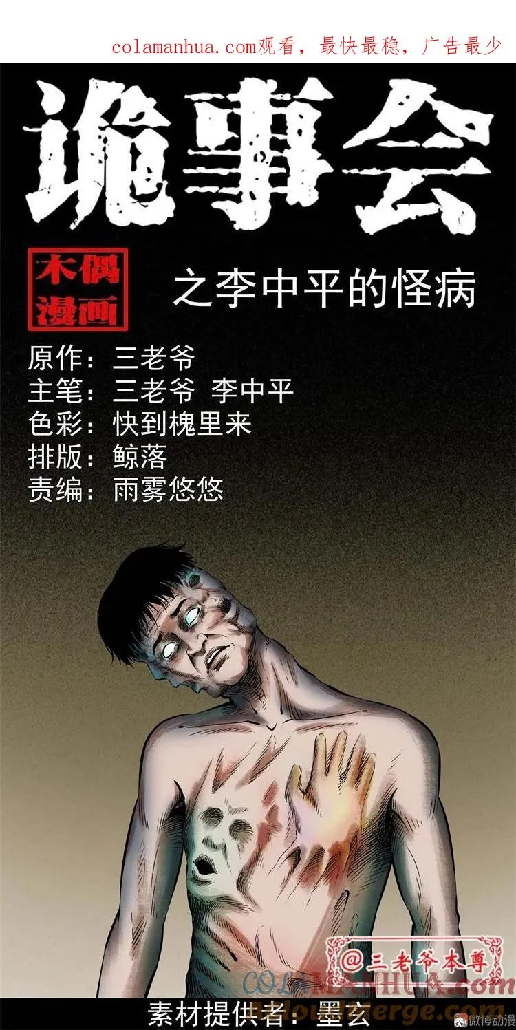 李中平的怪病0