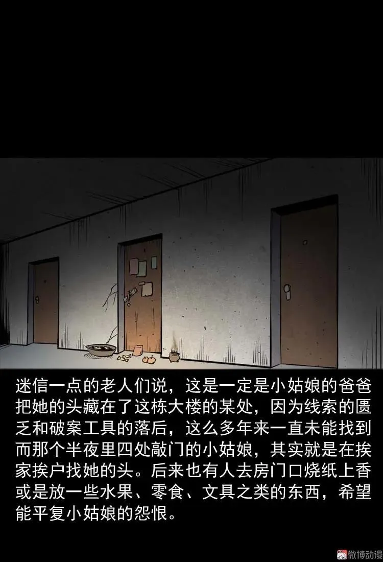 诡楼轶事83