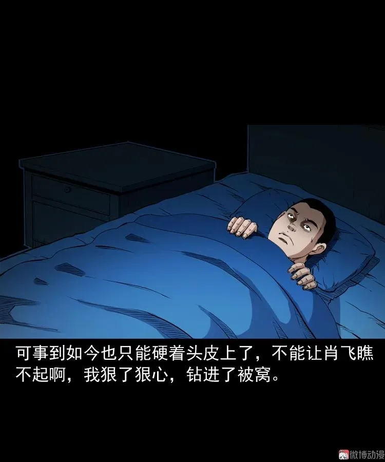 白头鬼之缚灵53
