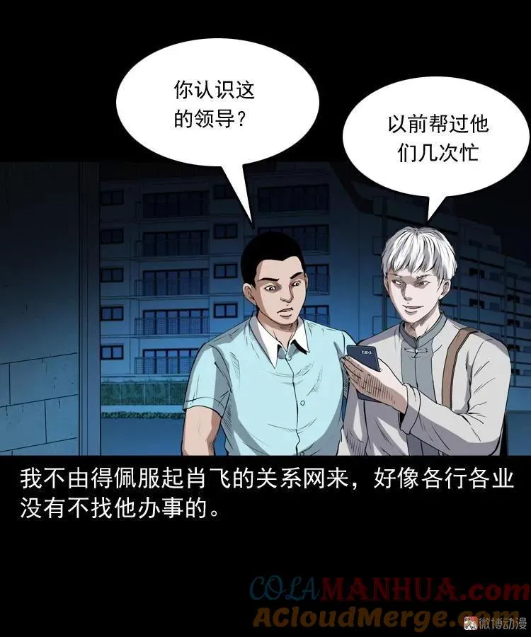 白头鬼之客人76