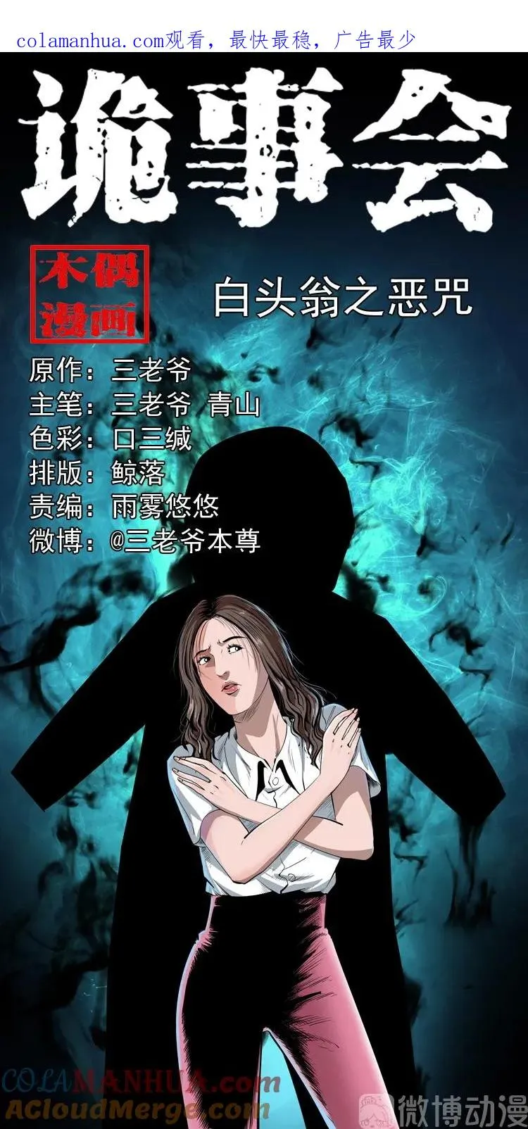 白头翁之恶咒0