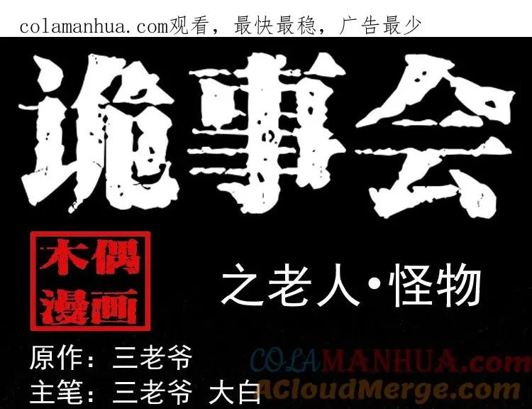 老人.怪物0