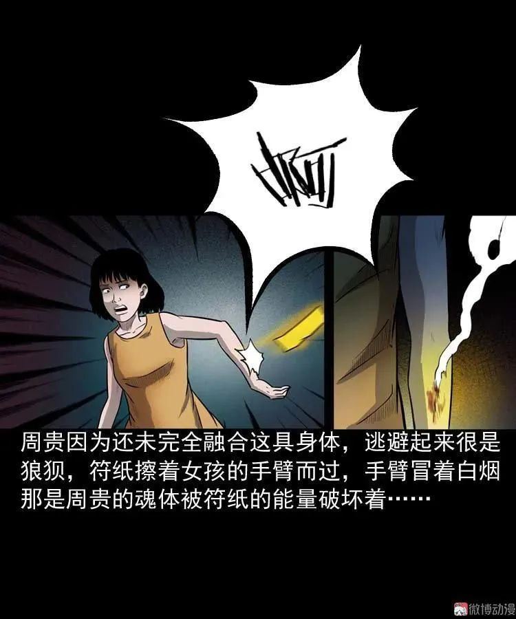 鬼占身52
