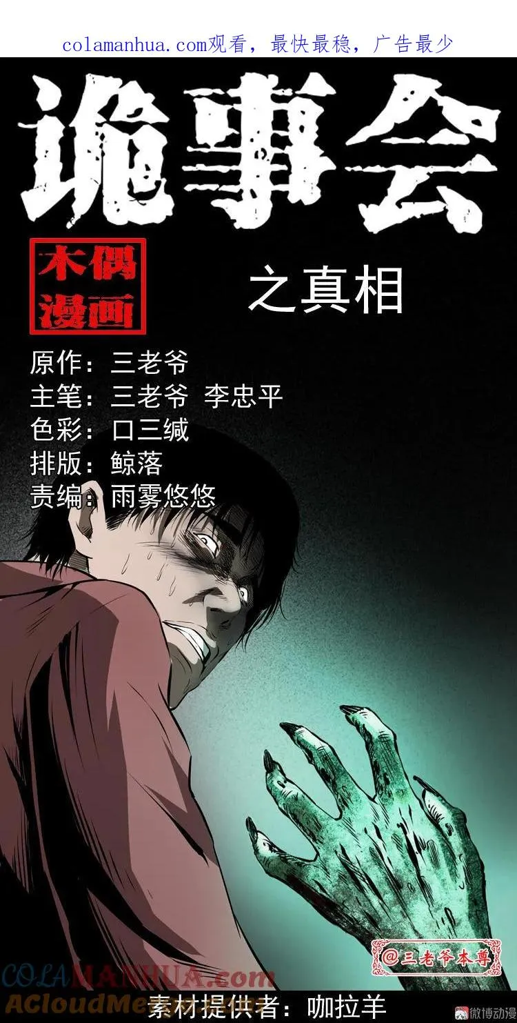 真相0