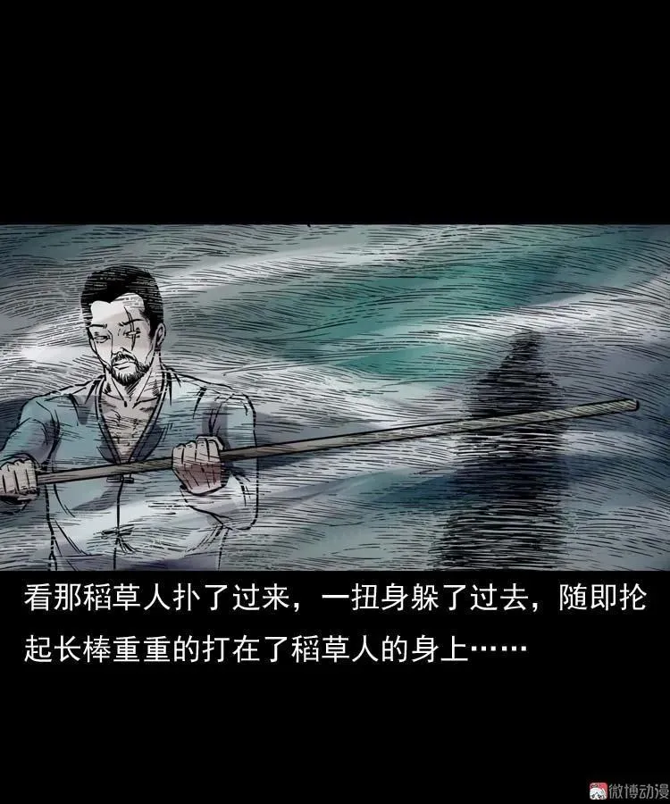 稻草人52