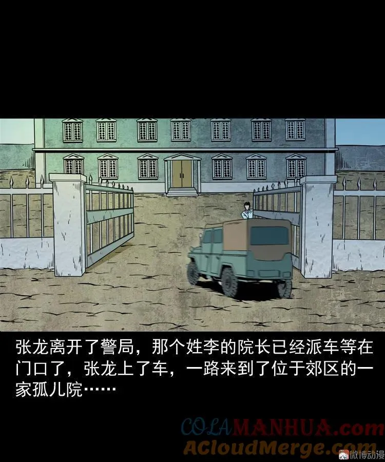 诡童院21