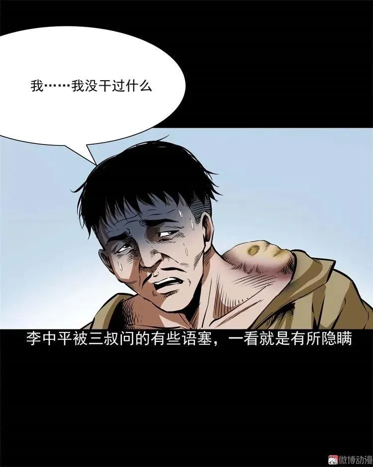 李中平的怪病25