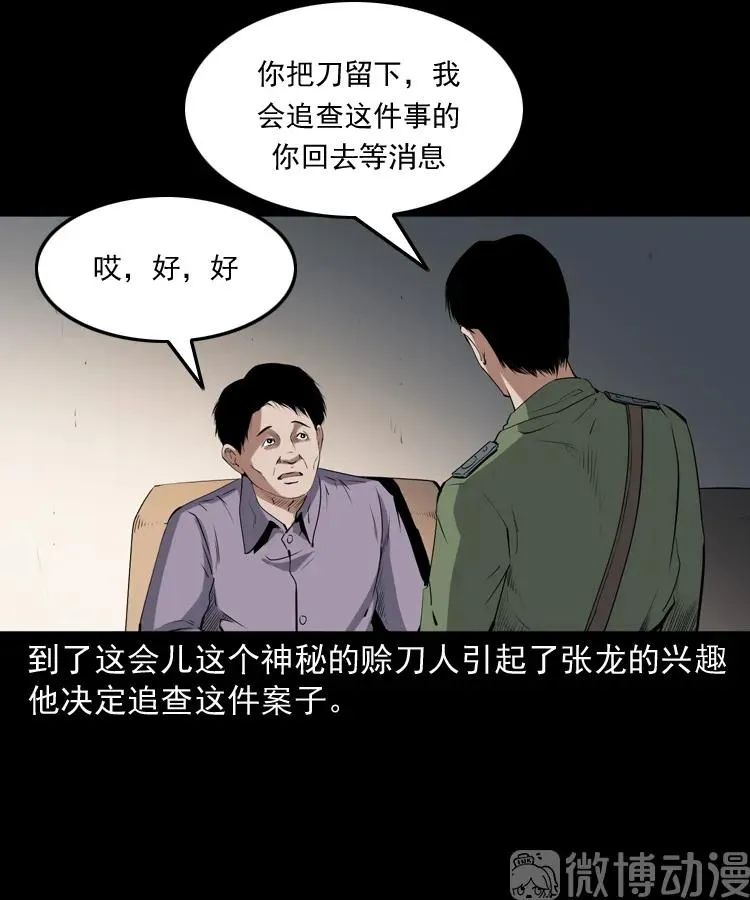 赊刀人秘闻（上）43
