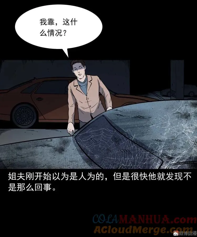 鬼车位36