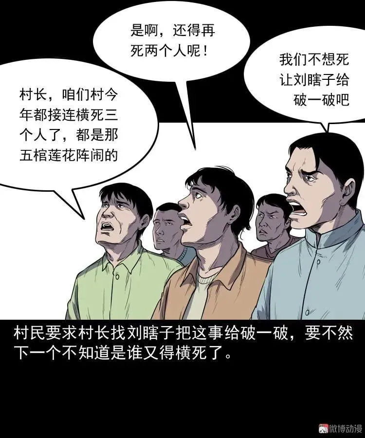 五棺莲花阵52
