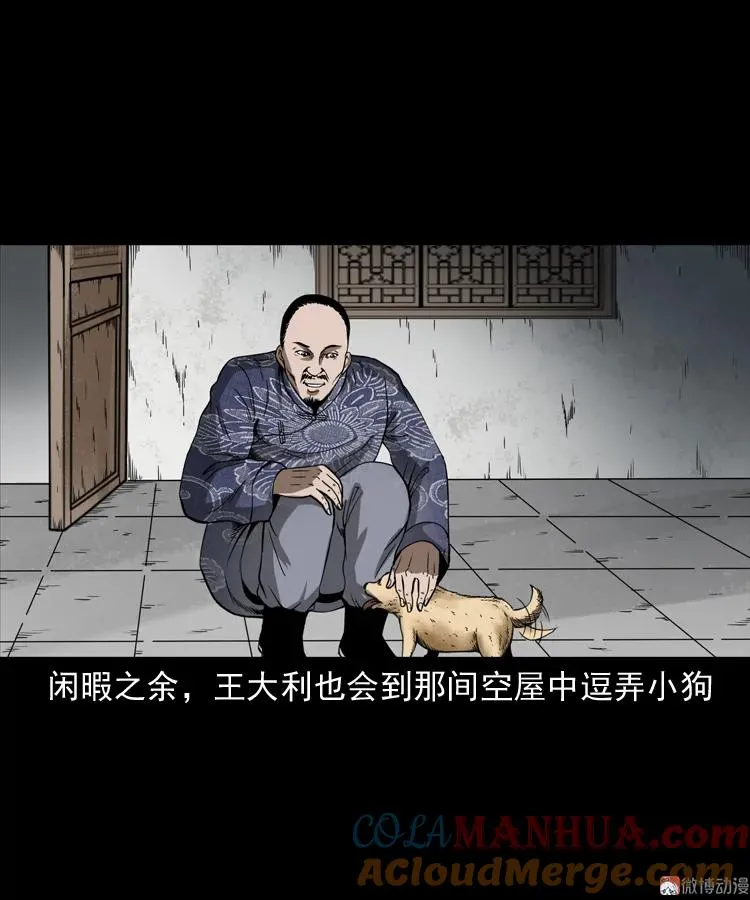 首富王大利63
