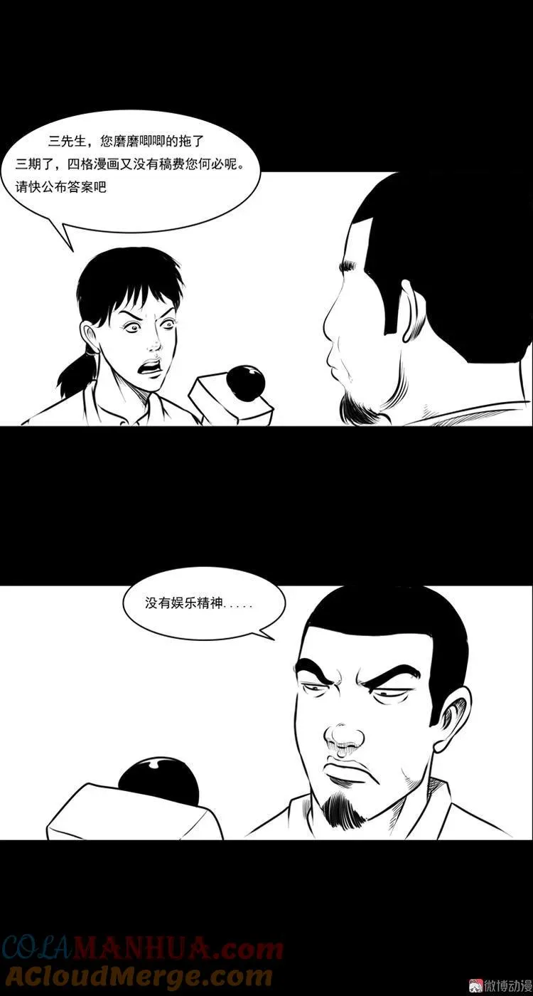 行船遇鬼（下）75
