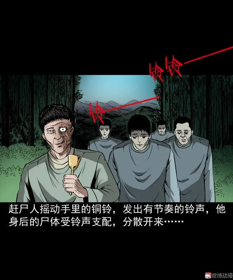 赶尸26