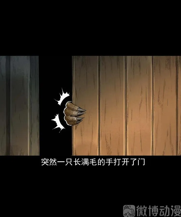 山神的真面目45