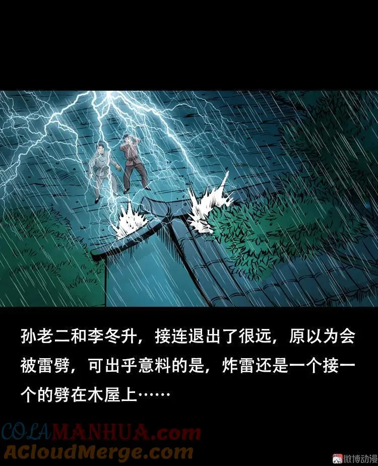三人招雷劈48