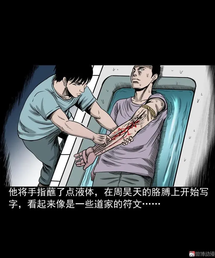 水鬼缠身40
