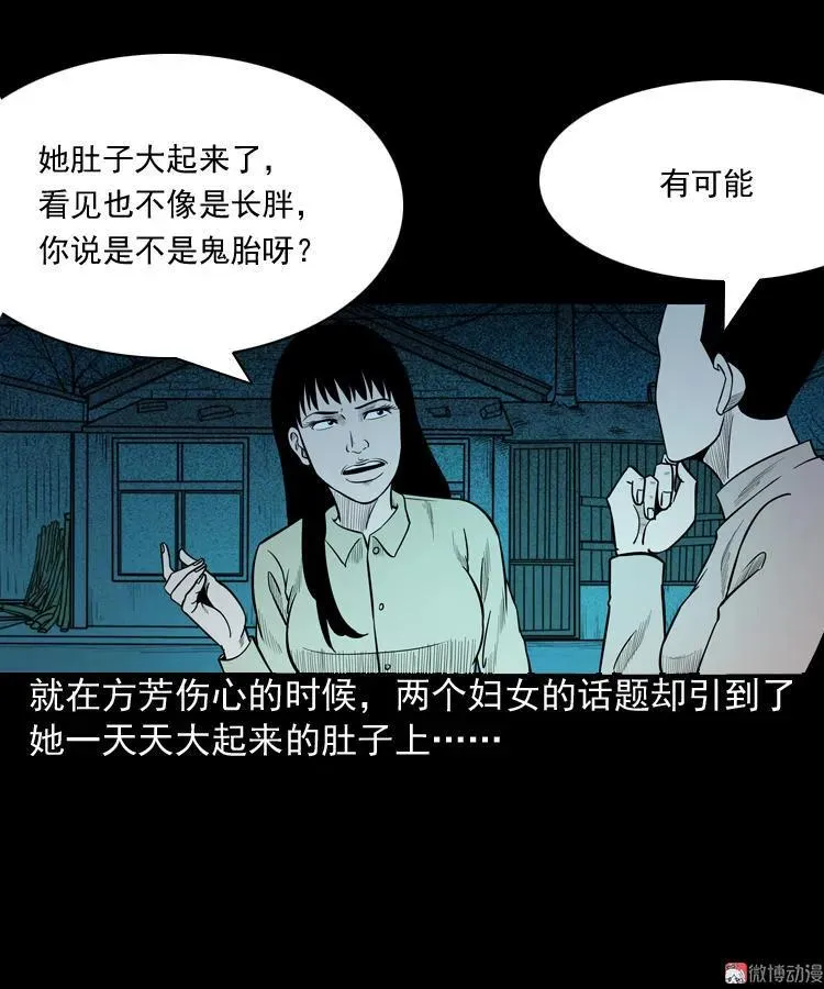 鬼胎31