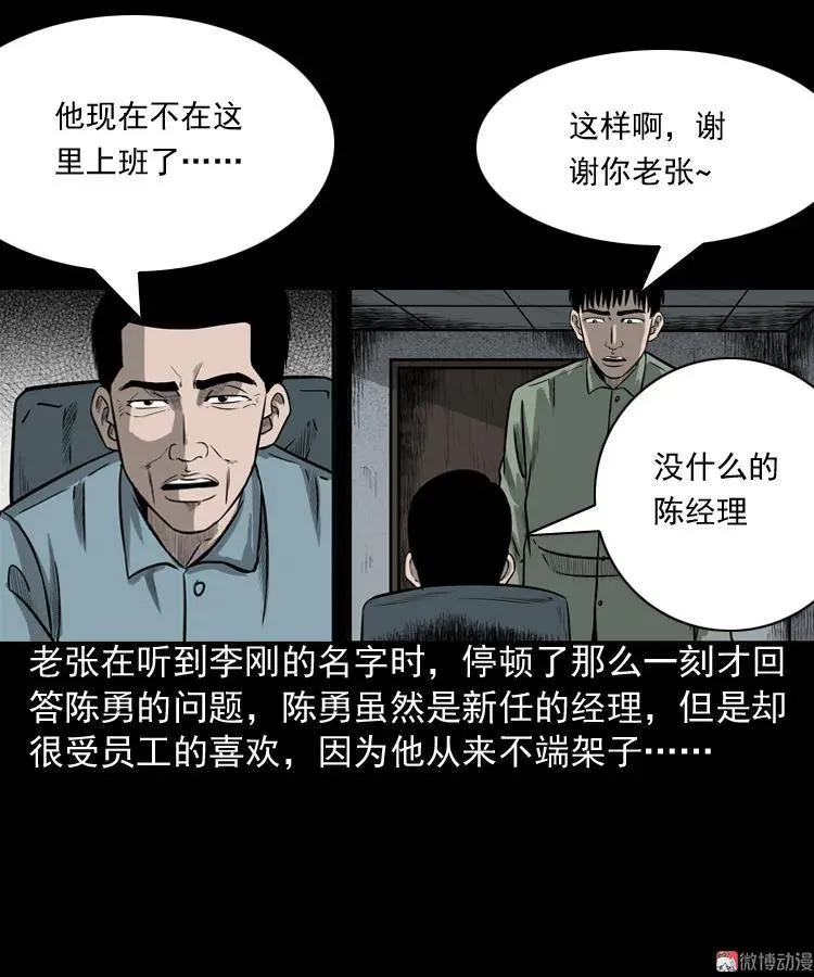 办公室有诡22