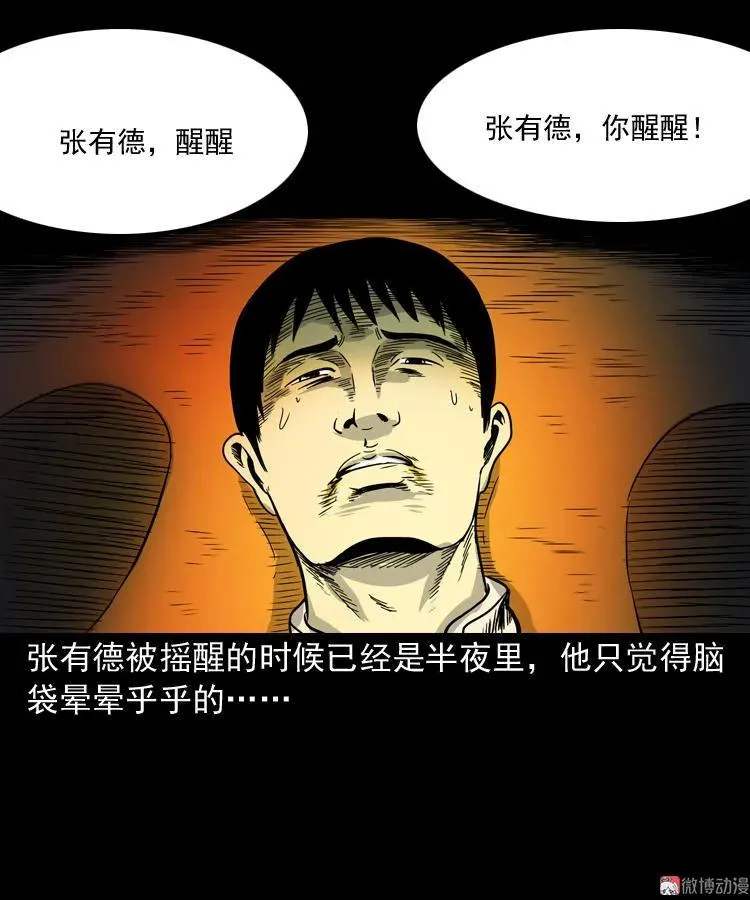 诡宴席67