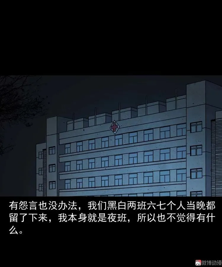 黄皮子医院59