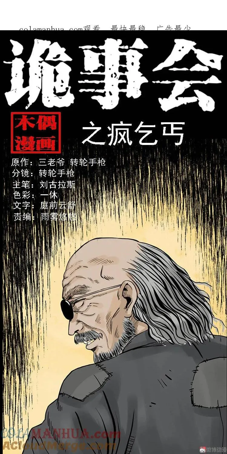 疯乞丐0