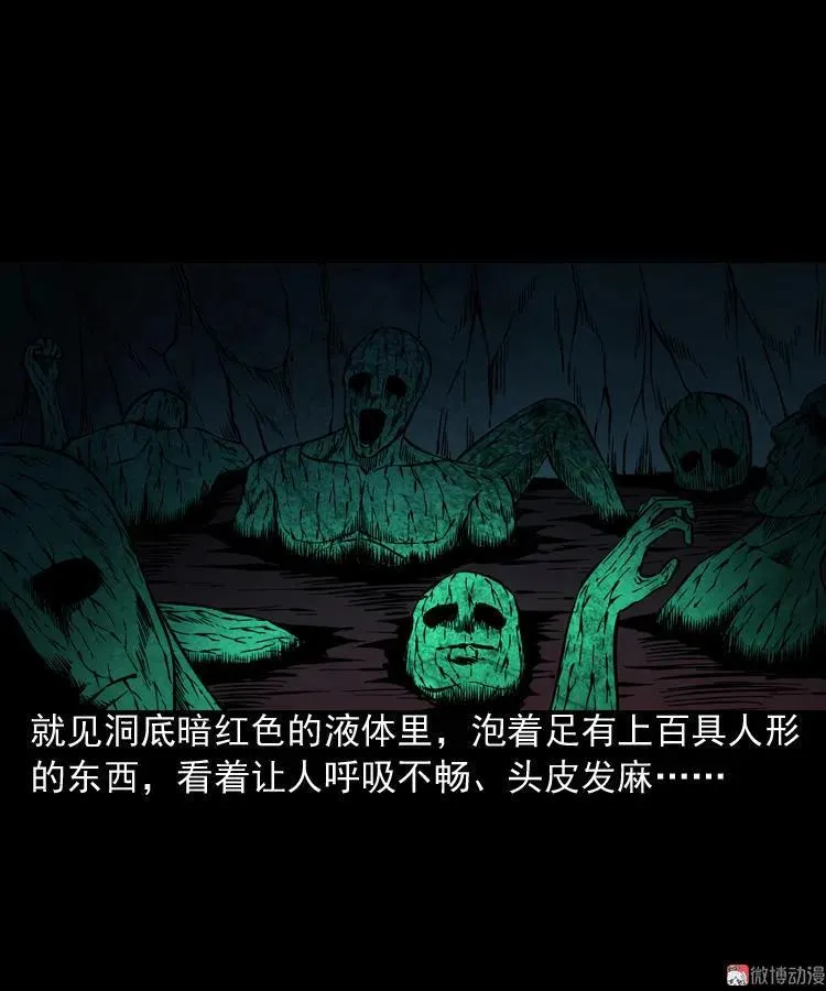 深渊诡事（三）43