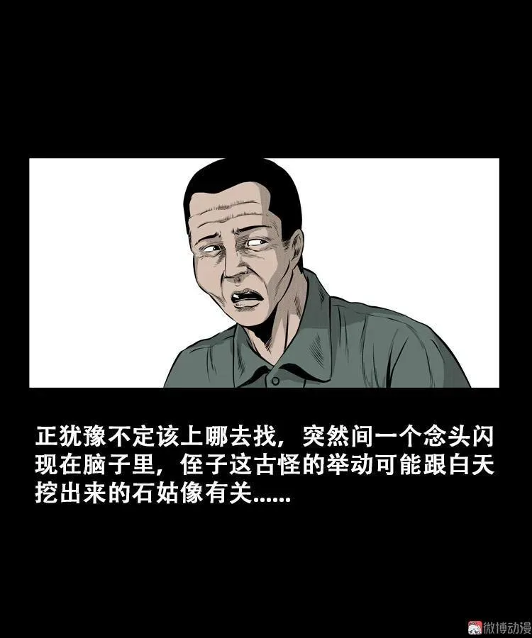石姑坟（上）41