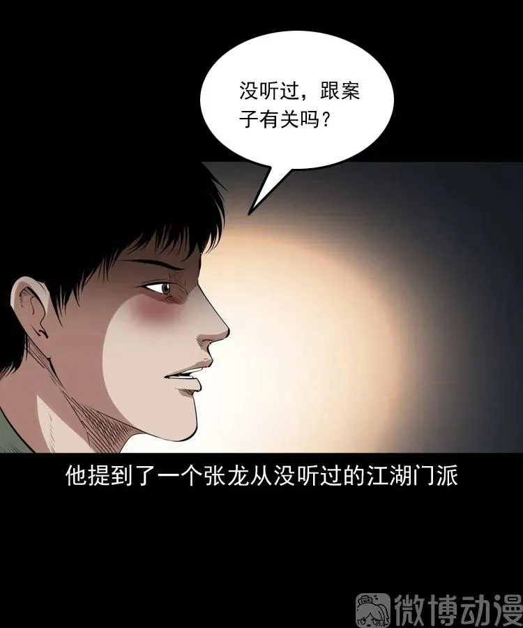消失的尸体49