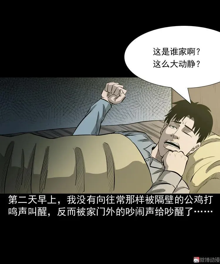 到底是人是诡49
