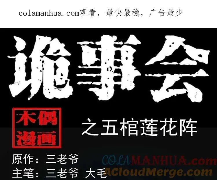 五棺莲花阵0